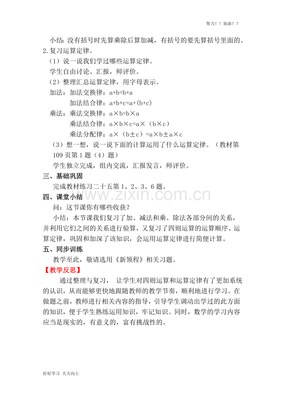 人教版小学数学四年级下册《数与代数-》教学教案(1).docx_第2页
