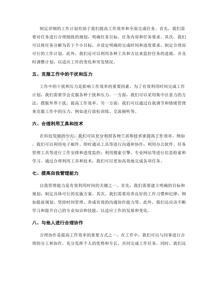有效利用时间完成工作计划.docx_第2页