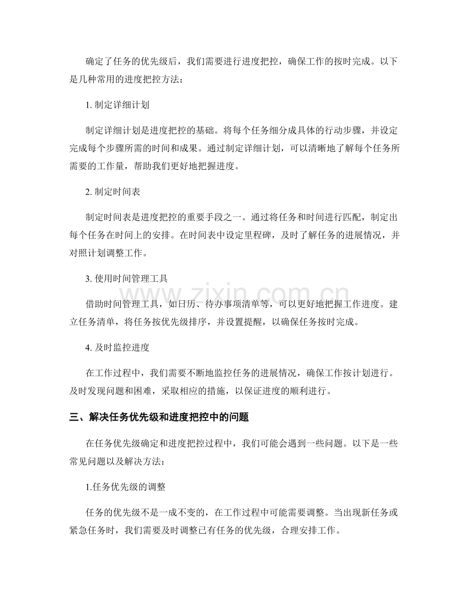 工作计划的任务优先级和进度把控.docx_第2页