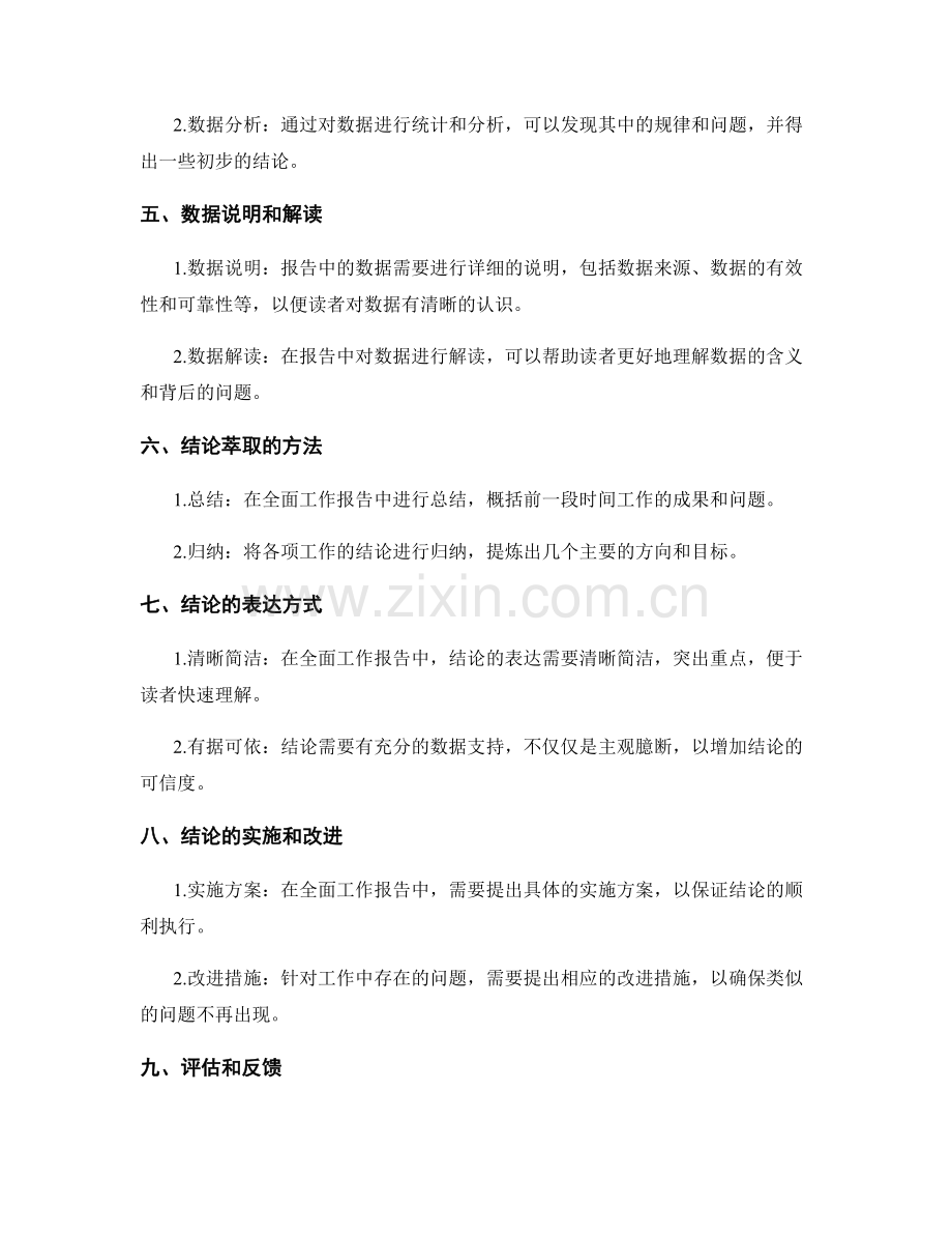 全面工作报告的数据收集与结论萃取.docx_第2页