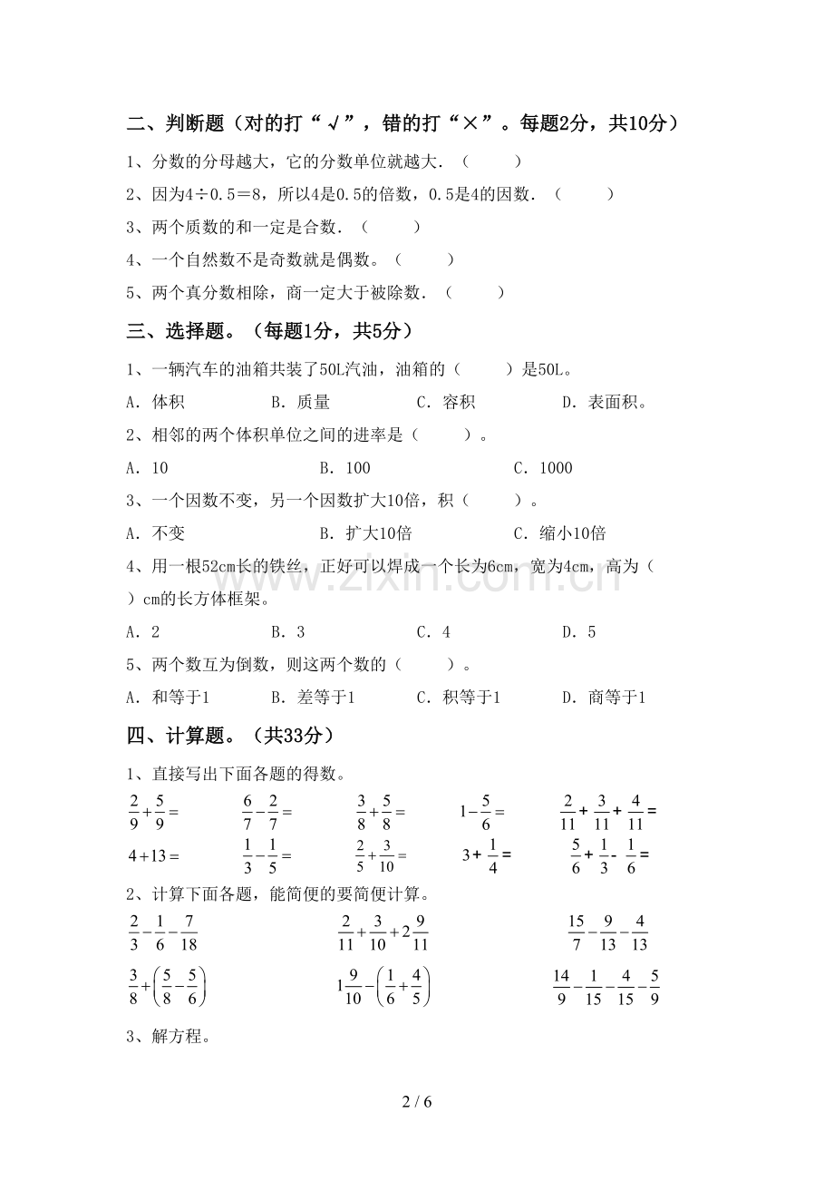 五年级数学上册期末试卷.doc_第2页