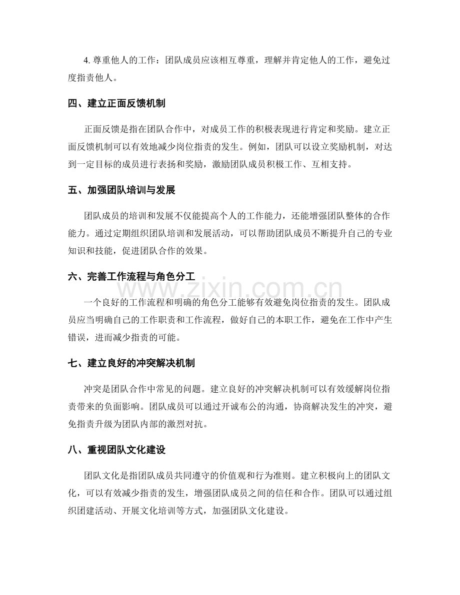 岗位职责与团队合作的关系优化策略.docx_第2页