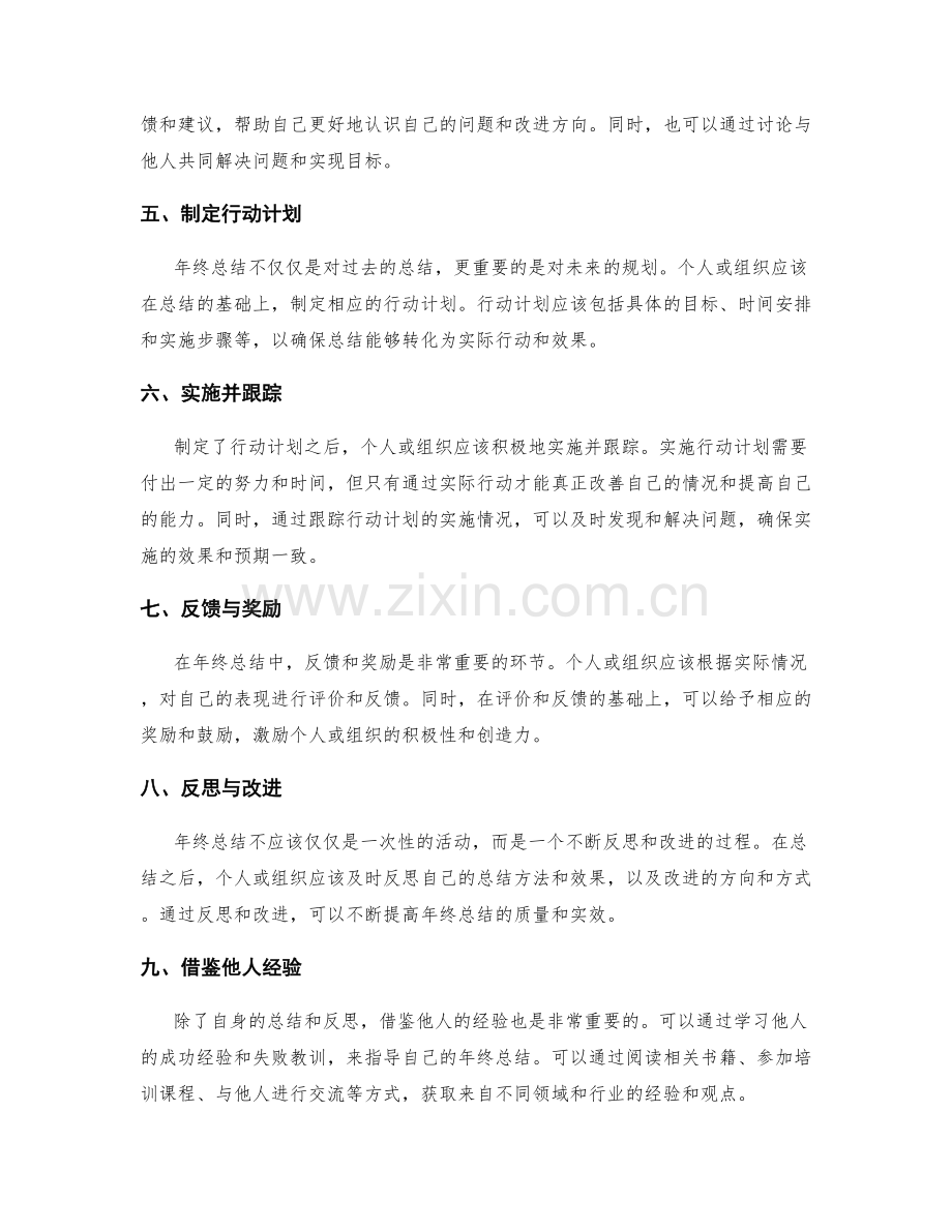 新的年终总结方法与实践.docx_第2页