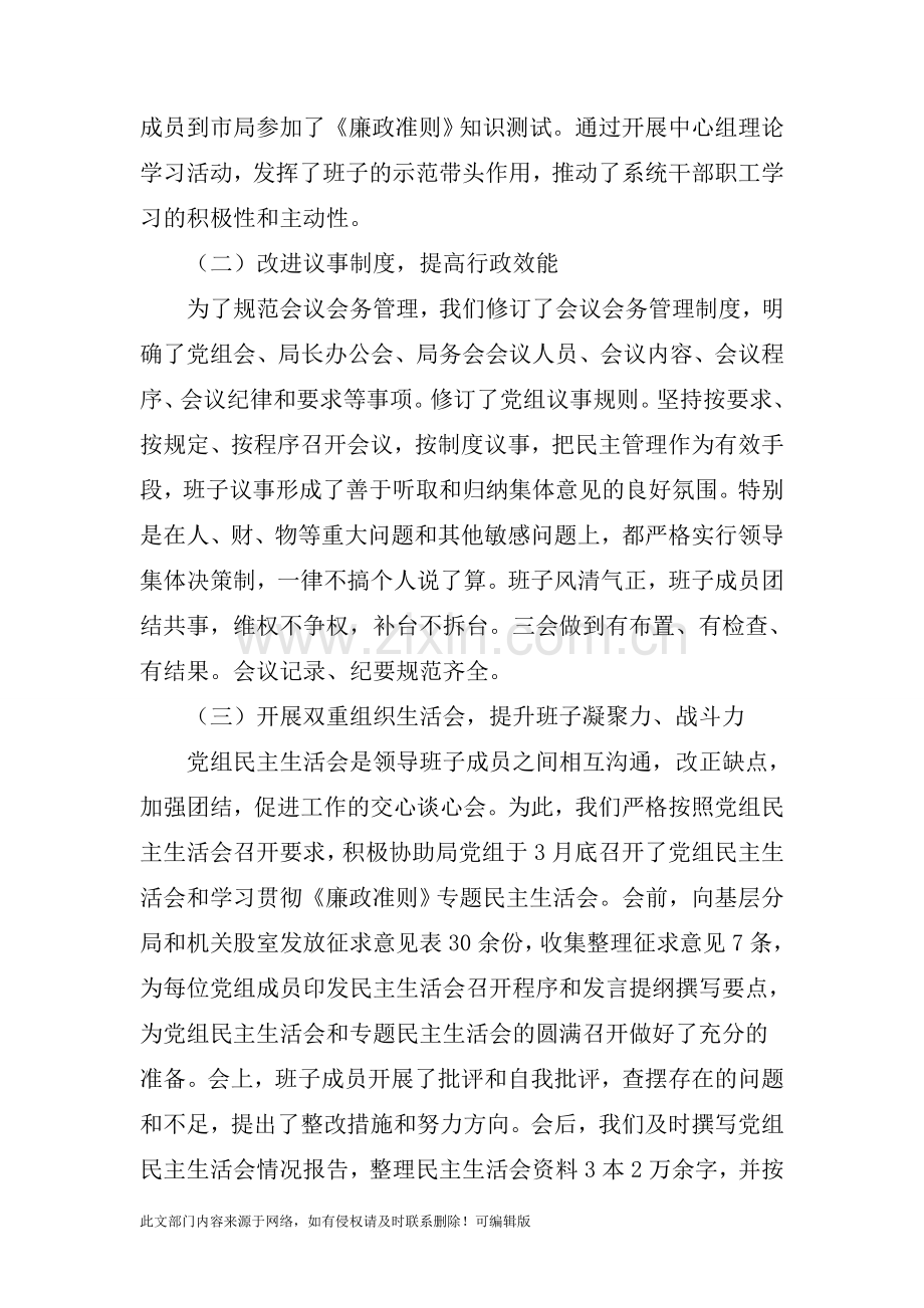 201X年上半年县税务局工作总结范文-1.doc_第2页