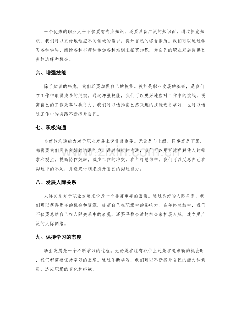 年终总结的职业成长与发展规划.docx_第2页