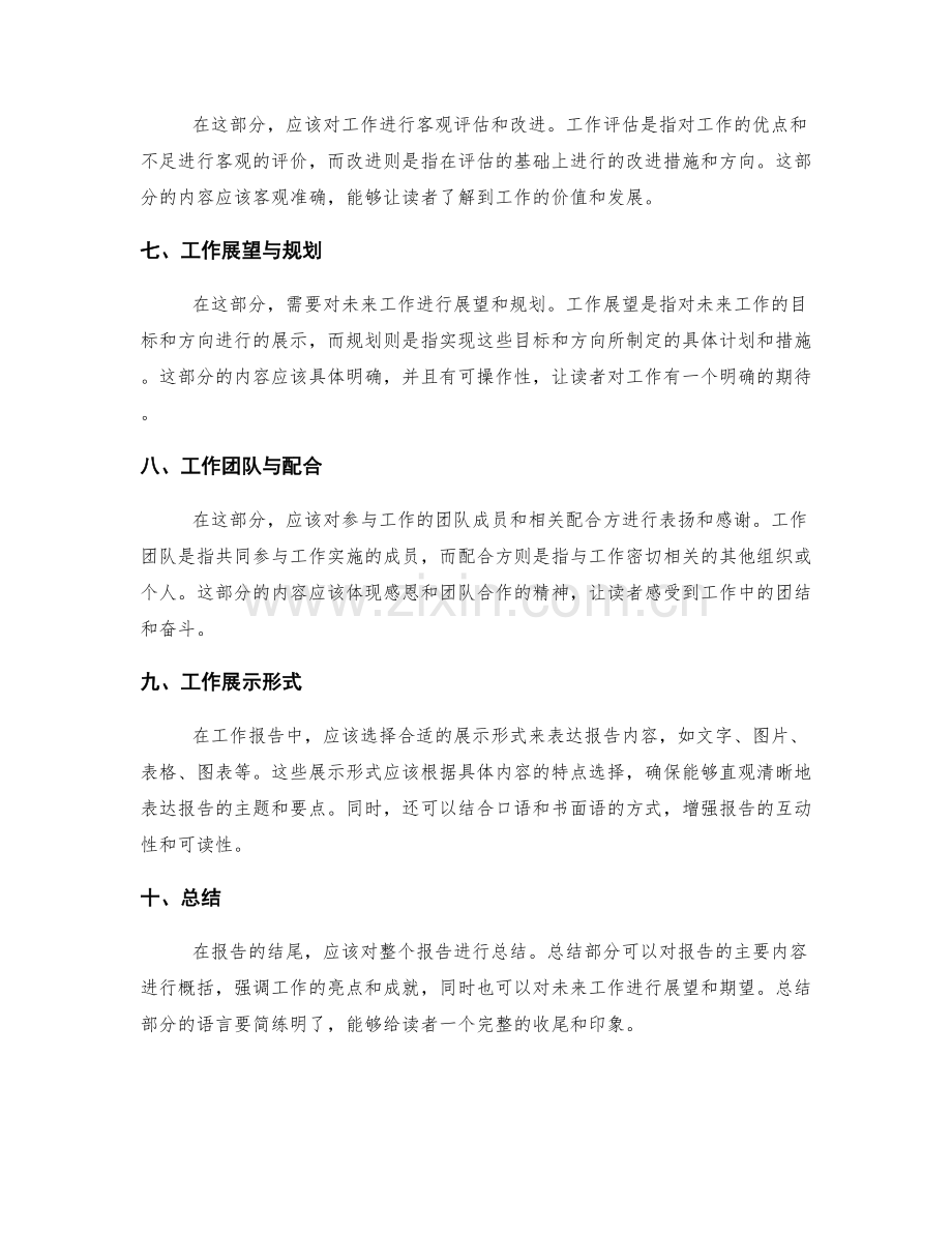 优秀工作报告的结构与展示形式.docx_第2页