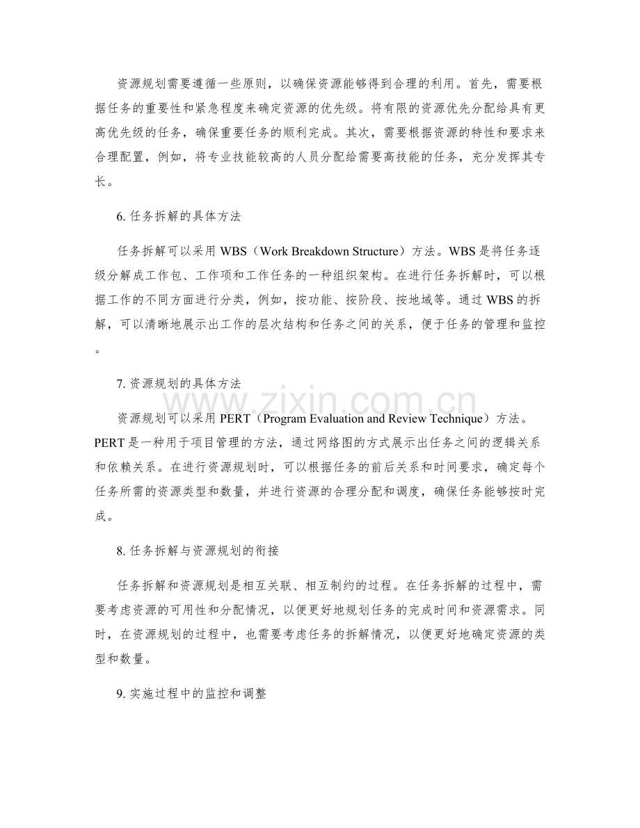 科学制订工作计划的任务拆解与资源规划原则.docx_第2页