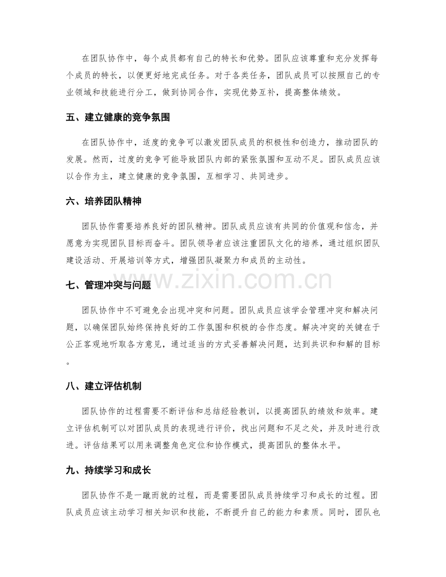 团队协作中的角色定位与协作模式.docx_第2页