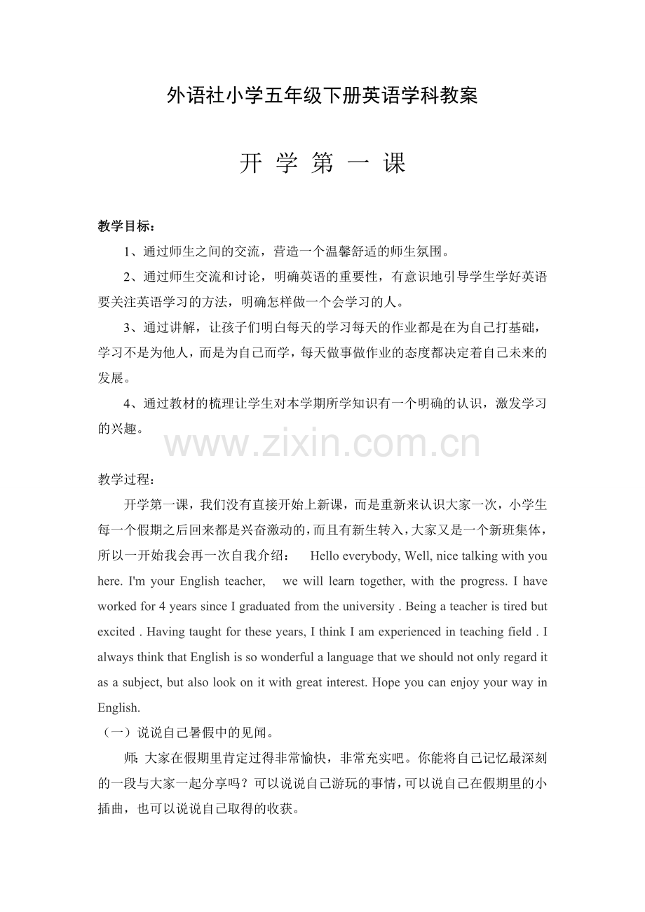 外研社(三起)小学五年级英语下册全册教案(版本).doc_第1页