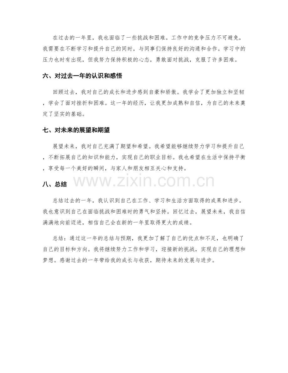 年终总结的总结与预期.docx_第2页
