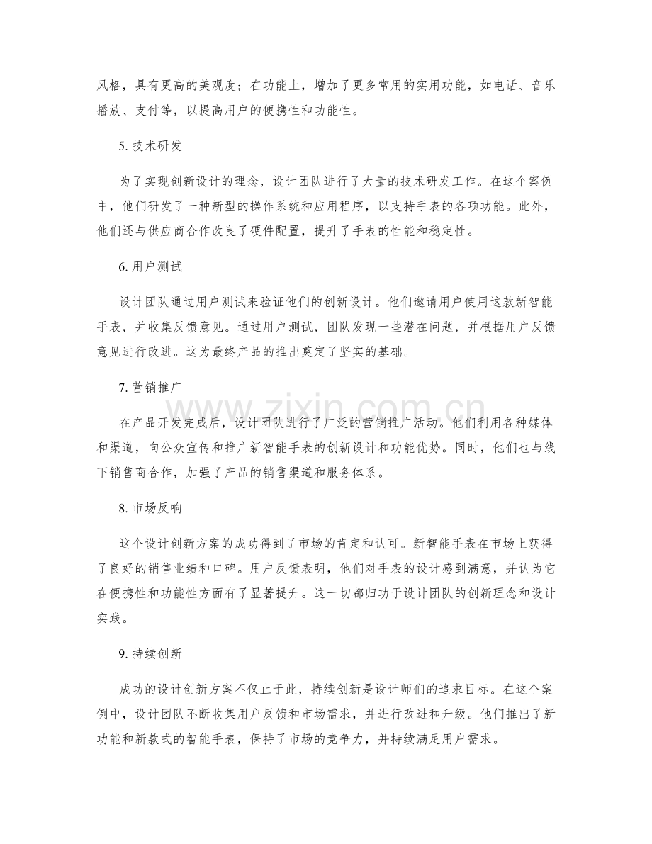 设计创新策划方案方案案例.docx_第2页