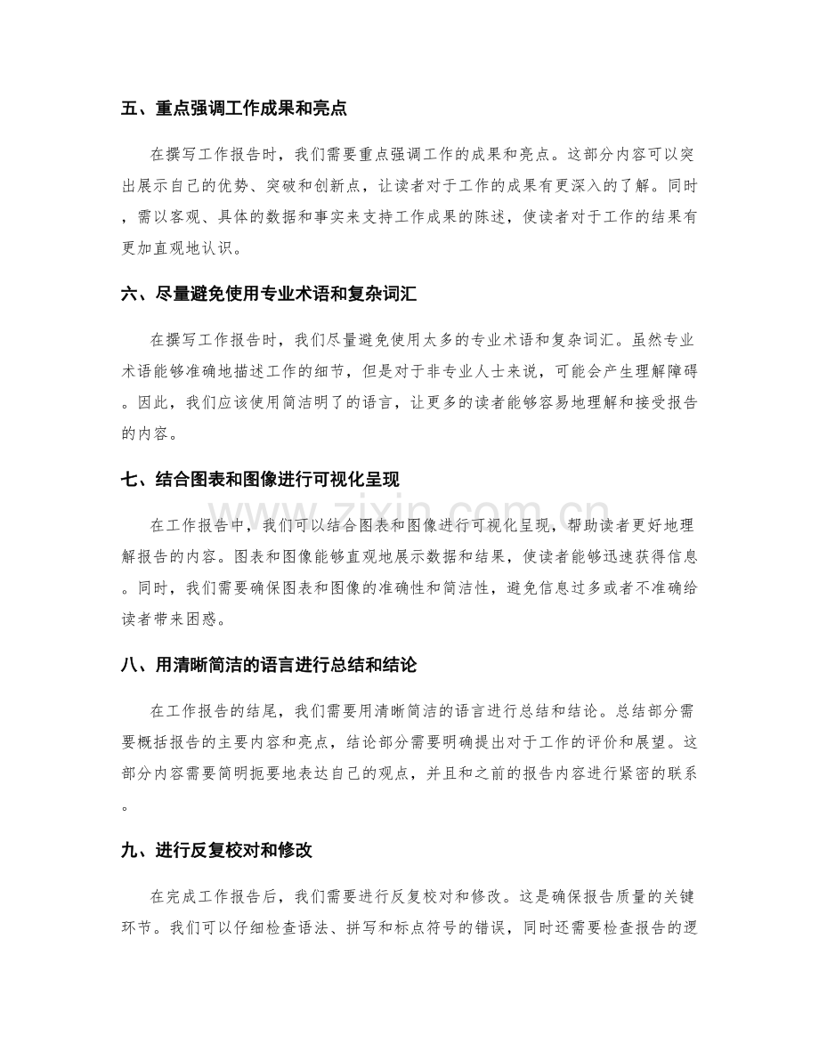 有效撰写工作报告的指导方针与技巧.docx_第2页
