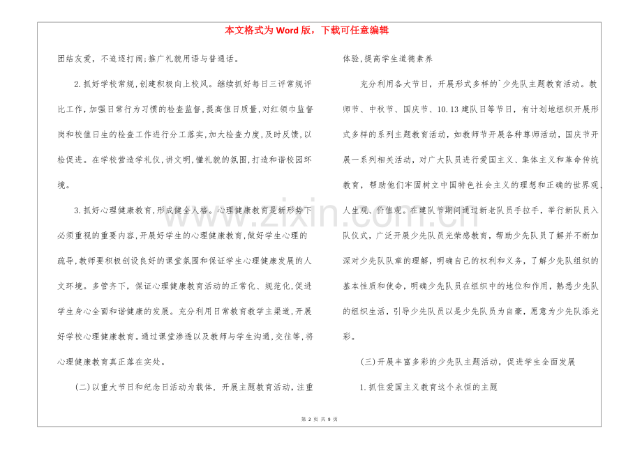 2022年学校少先队工作计划.docx_第2页