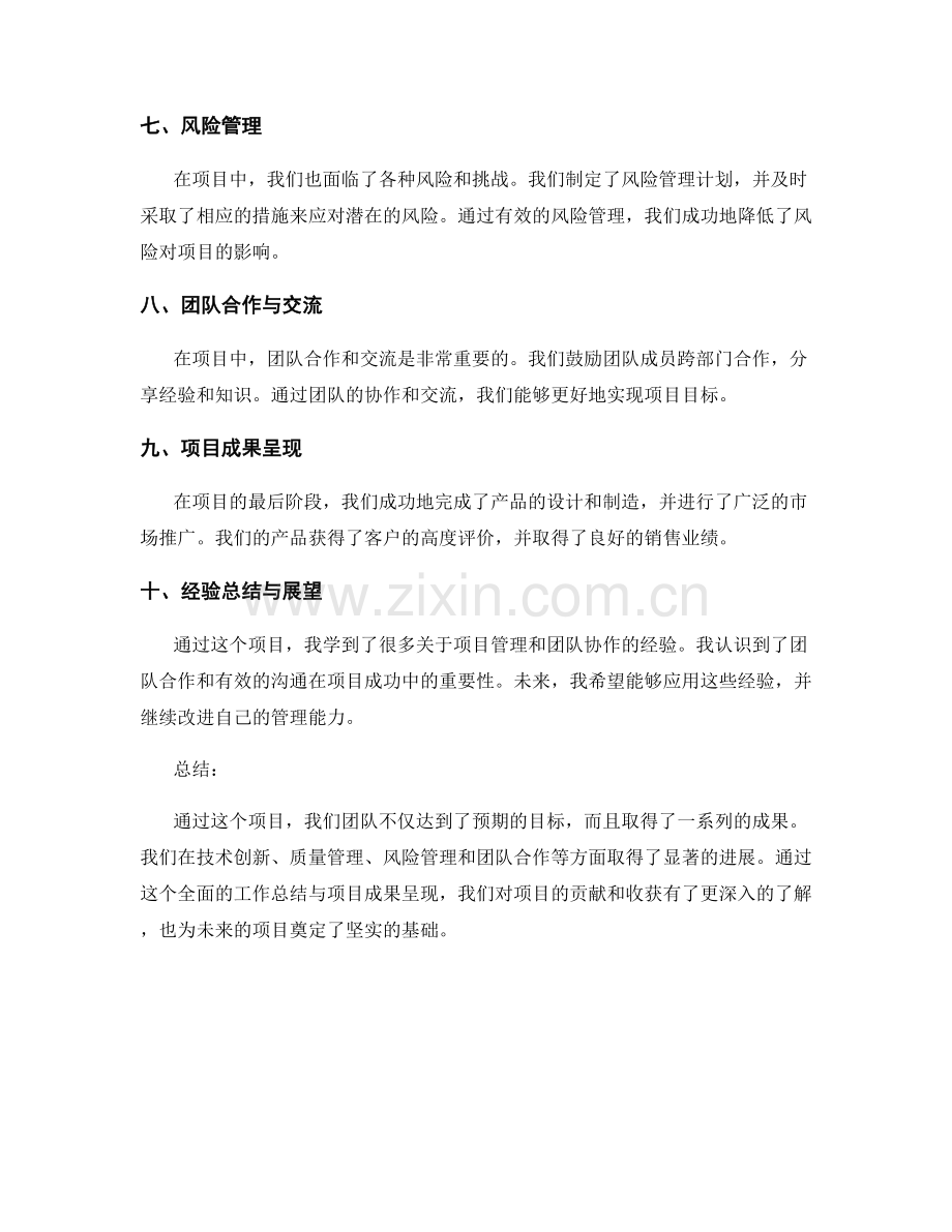 全面的工作总结与项目成果呈现.docx_第2页