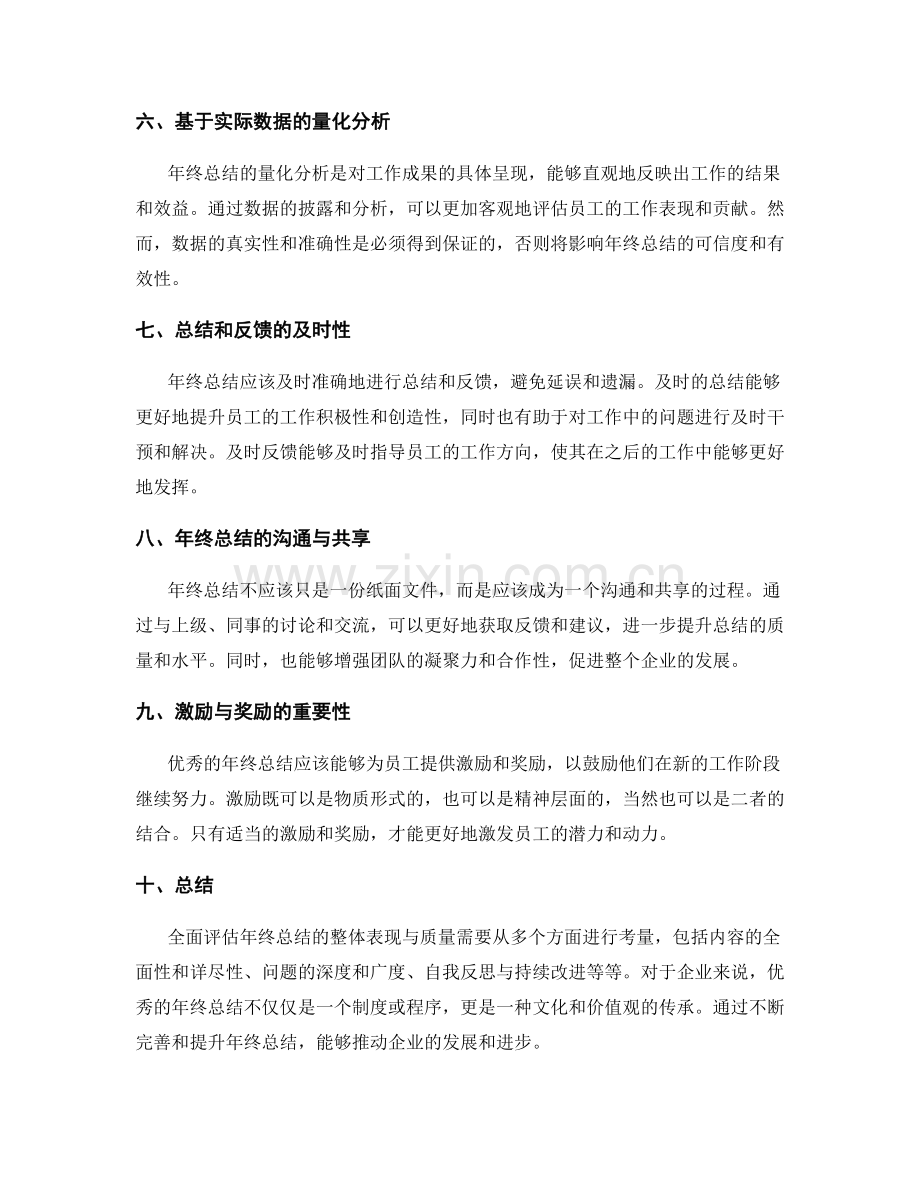 全面评估年终总结的整体表现与质量.docx_第2页