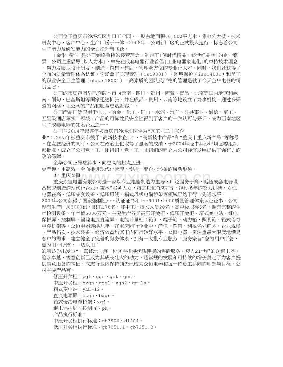 设备考察报告怎么写(共8篇).doc_第2页