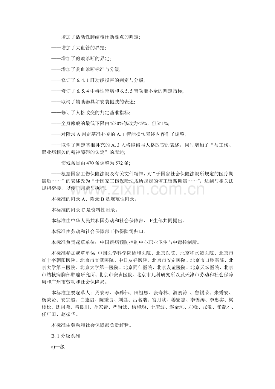 劳动能力鉴定标准全文.doc_第2页