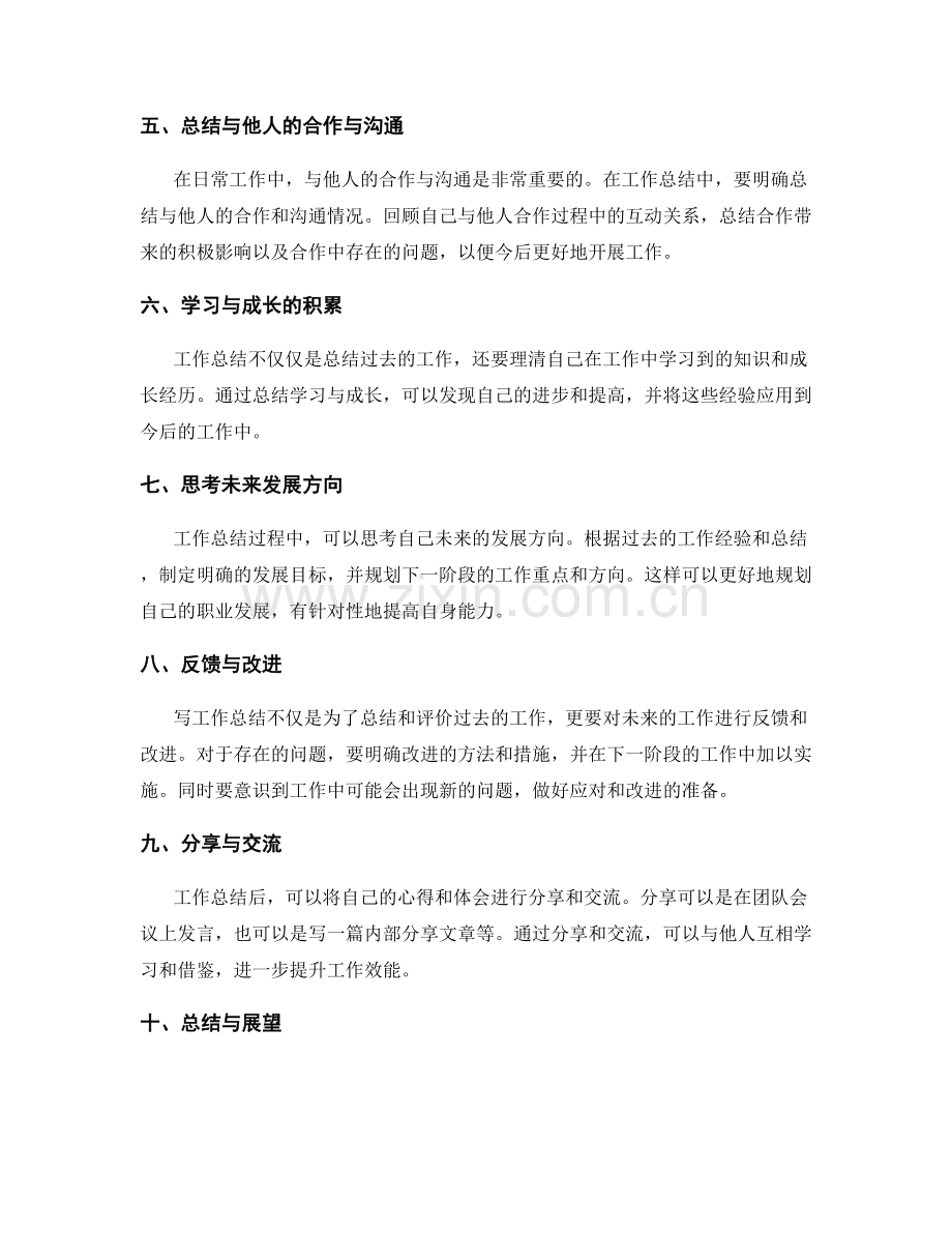 如何写出具有实质性内容的工作总结.docx_第2页