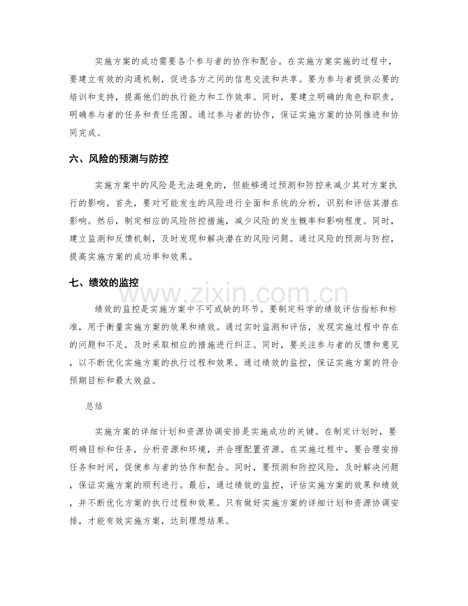实施方案的详细计划与资源协调安排.docx_第2页