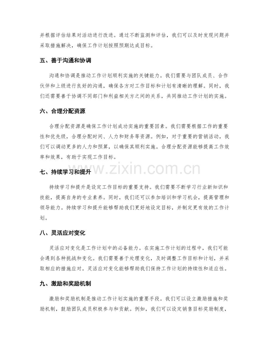 工作计划中的重要里程碑和目标设定.docx_第2页