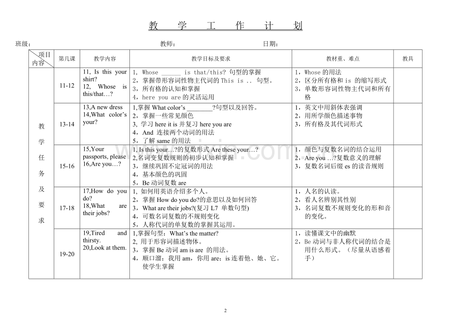 新概念英语第一册教学计划.doc_第2页