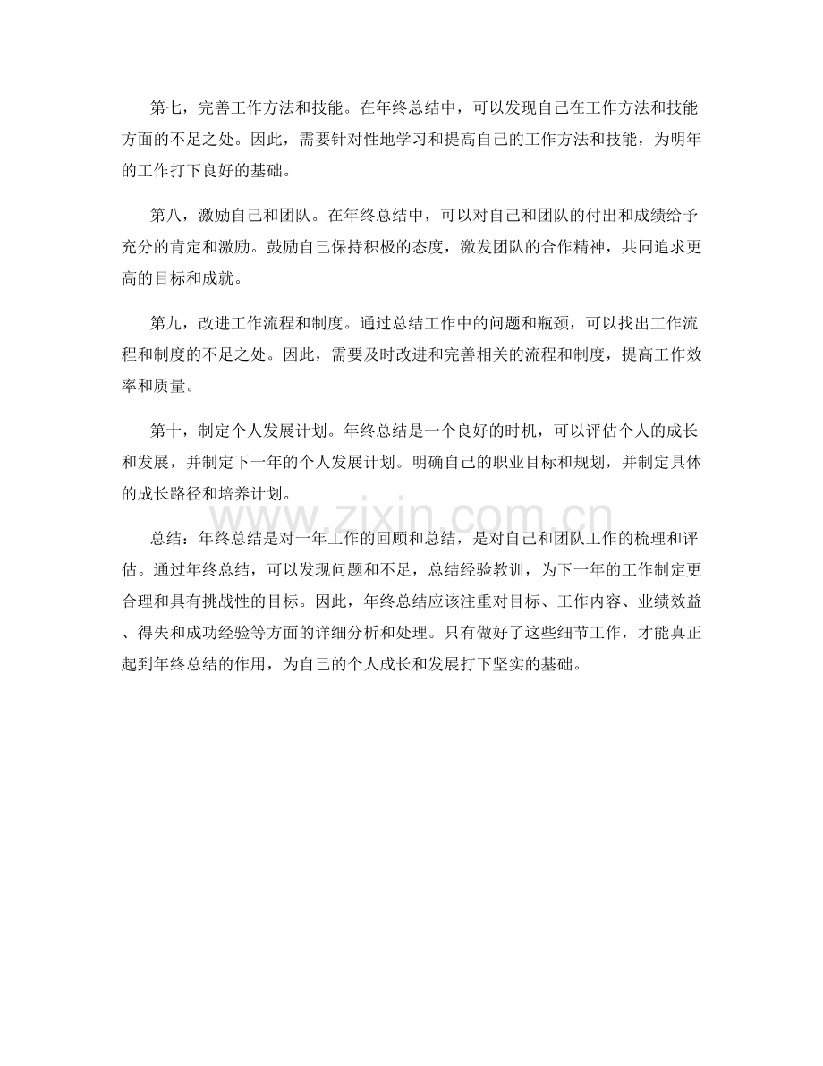 年终总结的重点及细节处理方法.docx_第2页