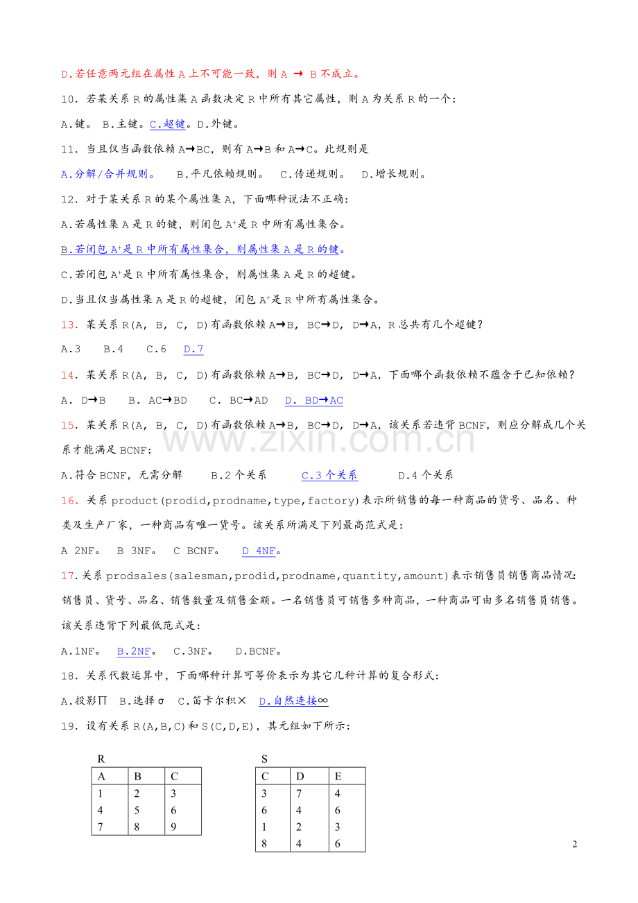 南京理工大学《数据库系统基础教程》试题及答案.doc_第2页