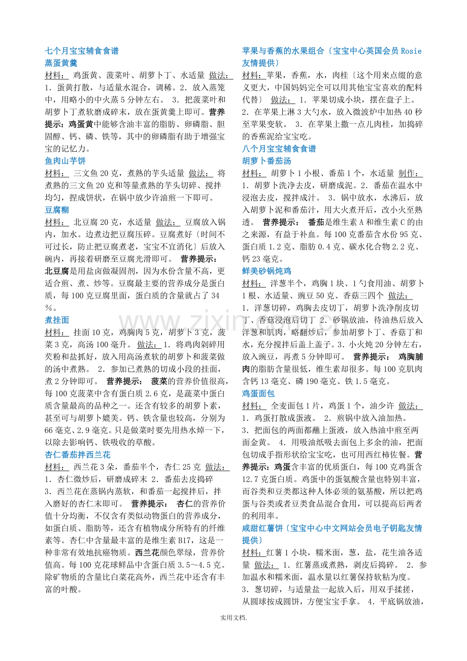 七个月宝宝辅食食谱.doc_第1页