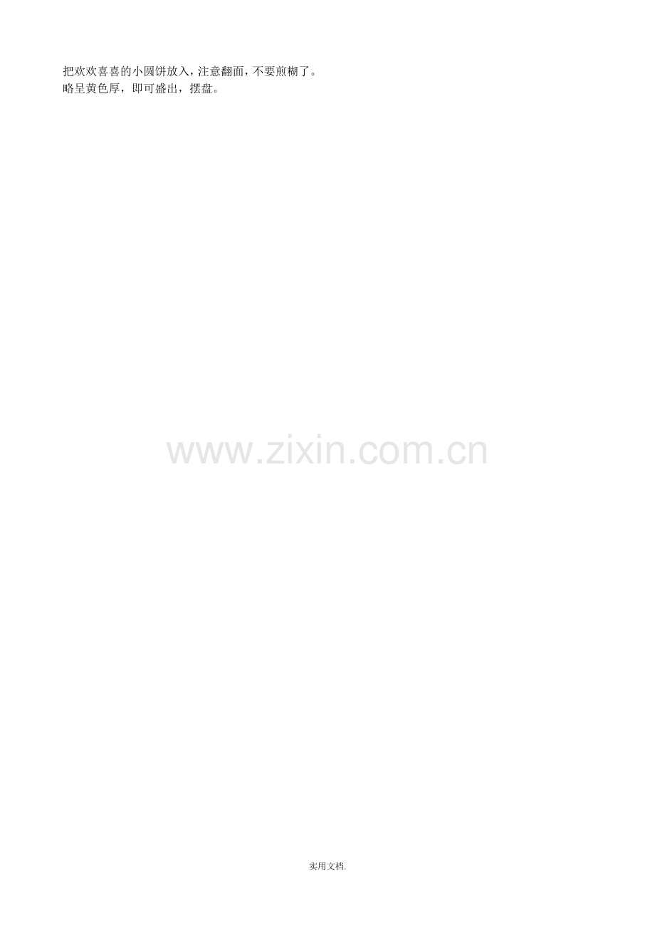 七个月宝宝辅食食谱.doc_第2页
