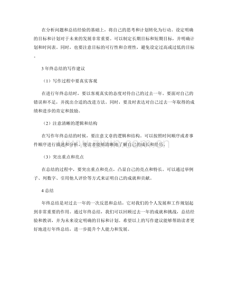 年终总结的重要性及写作建议.docx_第2页