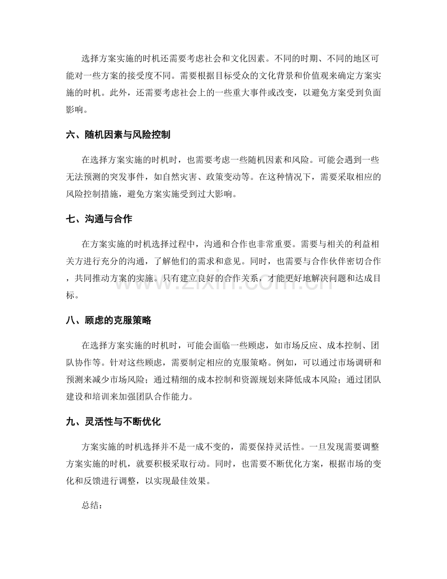 策划方案的时机选择与顾虑克服策略.docx_第2页
