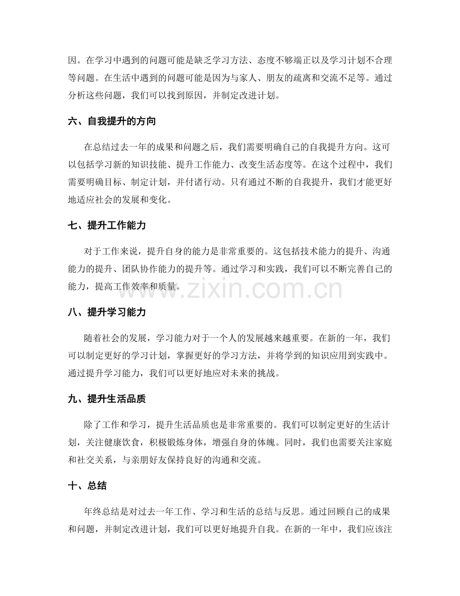 年终总结的成果归纳和自我提升.docx_第2页