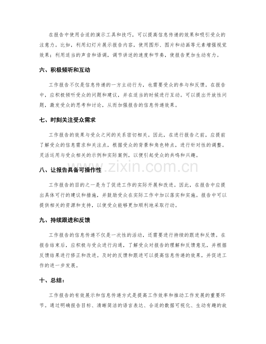 工作报告的有效展示与信息传递方式.docx_第2页