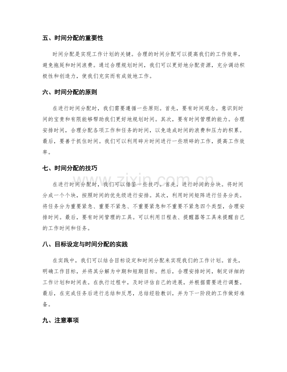 工作计划的目标设定与时间分配实践.docx_第2页