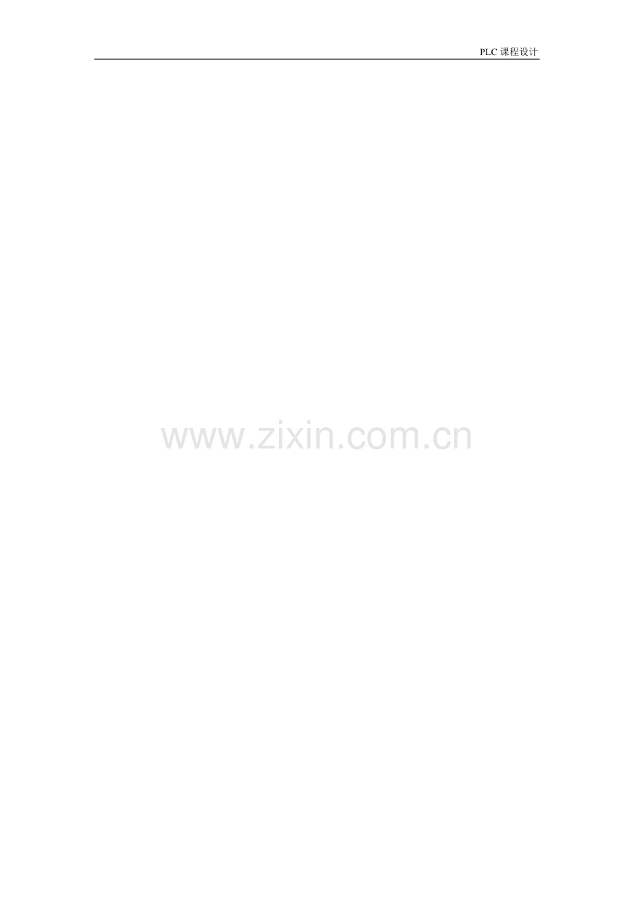 全自动洗衣机PLC控制设计.doc_第2页