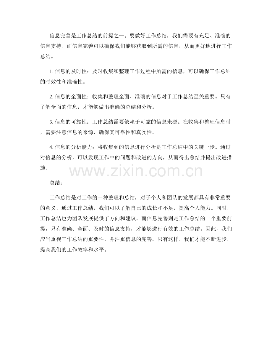 工作总结的重要性与信息完善.docx_第2页