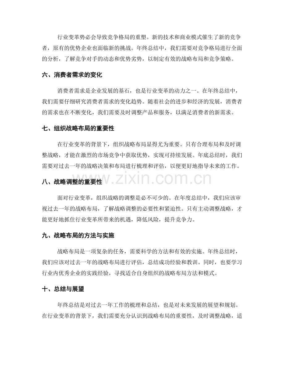 年终总结中的行业变革与组织战略布局.docx_第2页