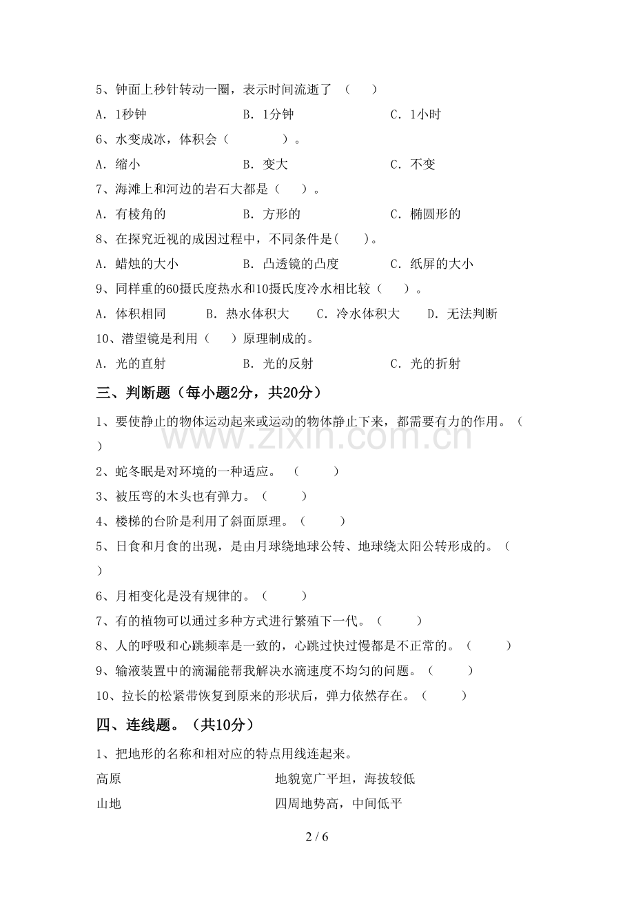 2022-2023年人教版五年级科学上册期末测试卷及完整答案.doc_第2页