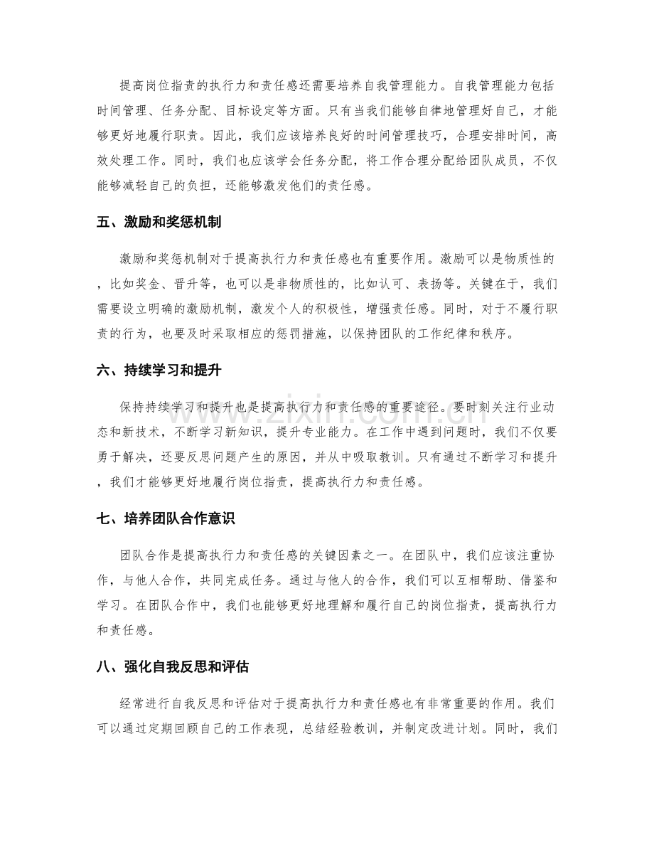 提高岗位职责的执行力和责任感的方法.docx_第2页