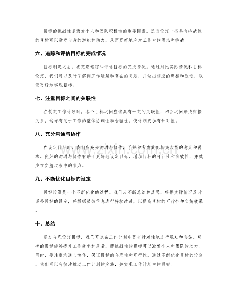 工作计划中的目标设置方法探讨.docx_第2页