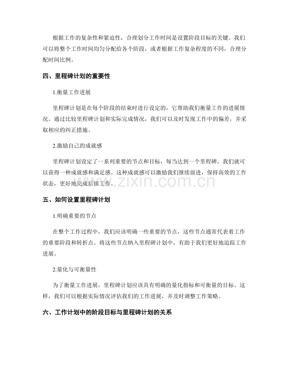 工作计划中的阶段目标与里程碑计划.docx_第2页