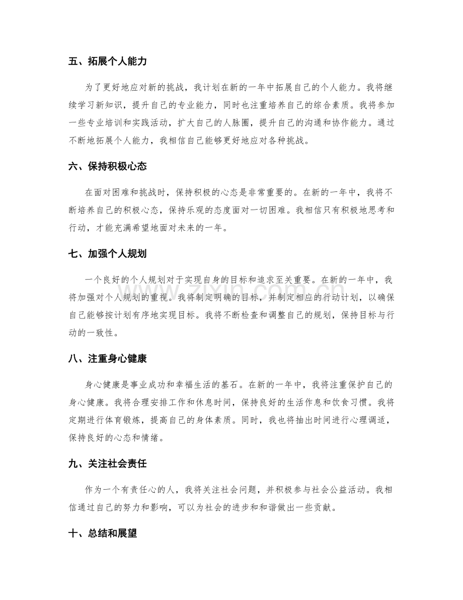 年终总结的总结思考和展望规划.docx_第2页