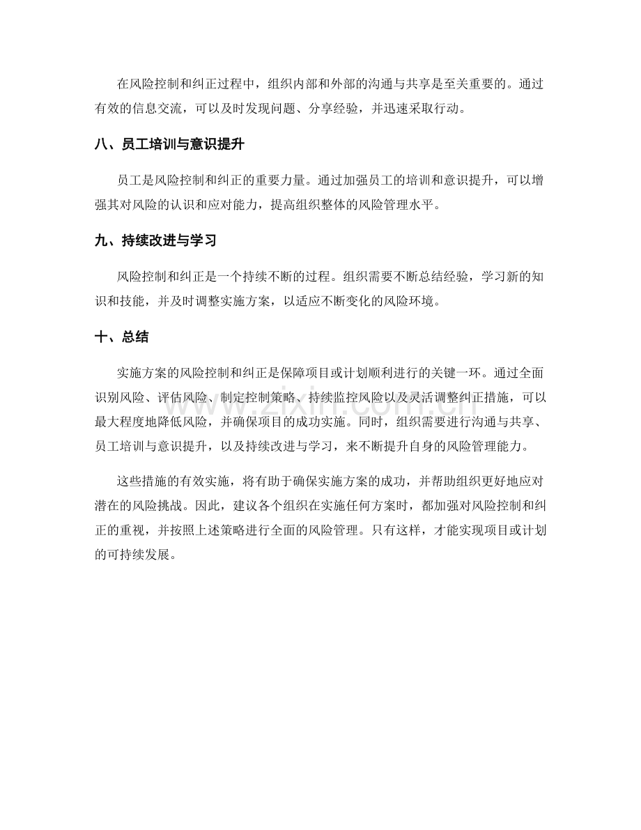 实施方案的风险控制和纠正.docx_第2页