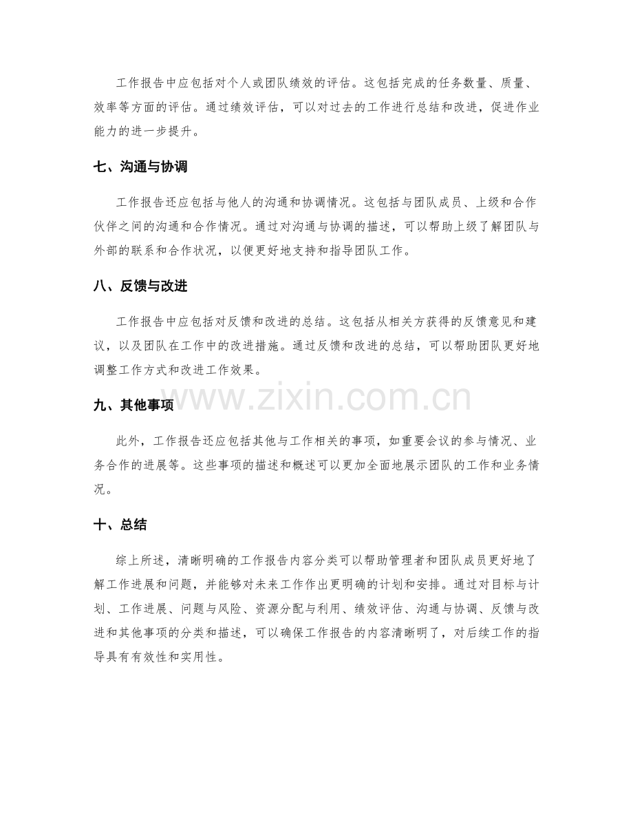清晰明确的工作报告内容分类.docx_第2页