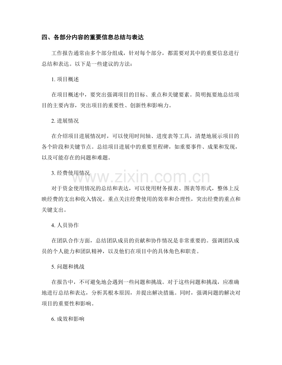 工作报告的重要信息总结与表达.docx_第2页