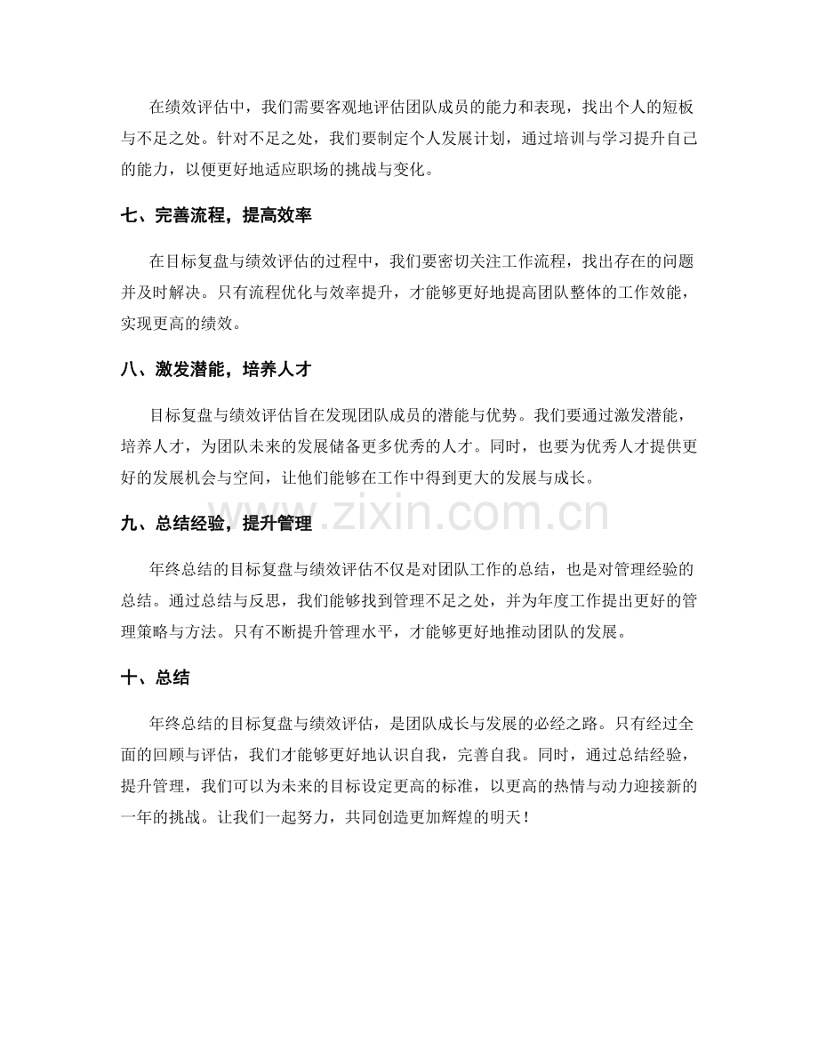 年终总结的目标复盘与绩效评估.docx_第2页