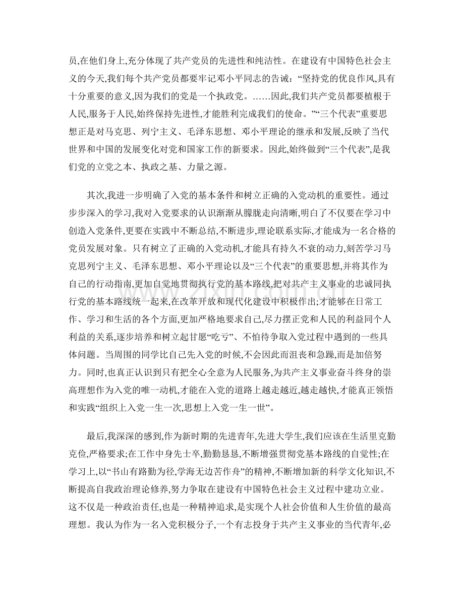 党课培训心得体会.doc_第2页