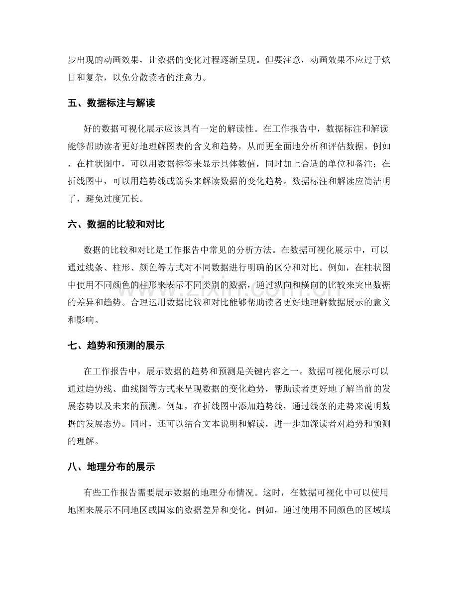 工作报告中的数据可视化展示方法探讨.docx_第2页