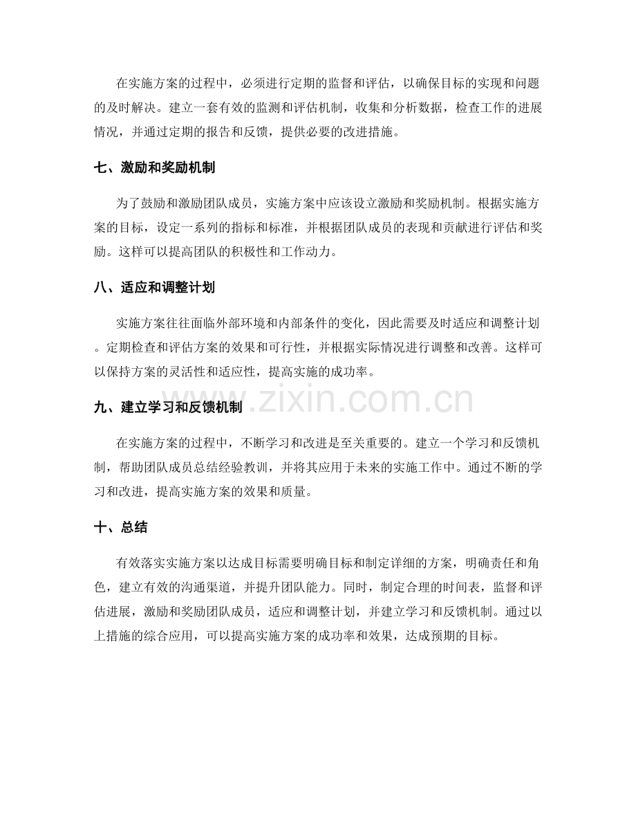 如何有效落实实施方案以达成目标.docx_第2页