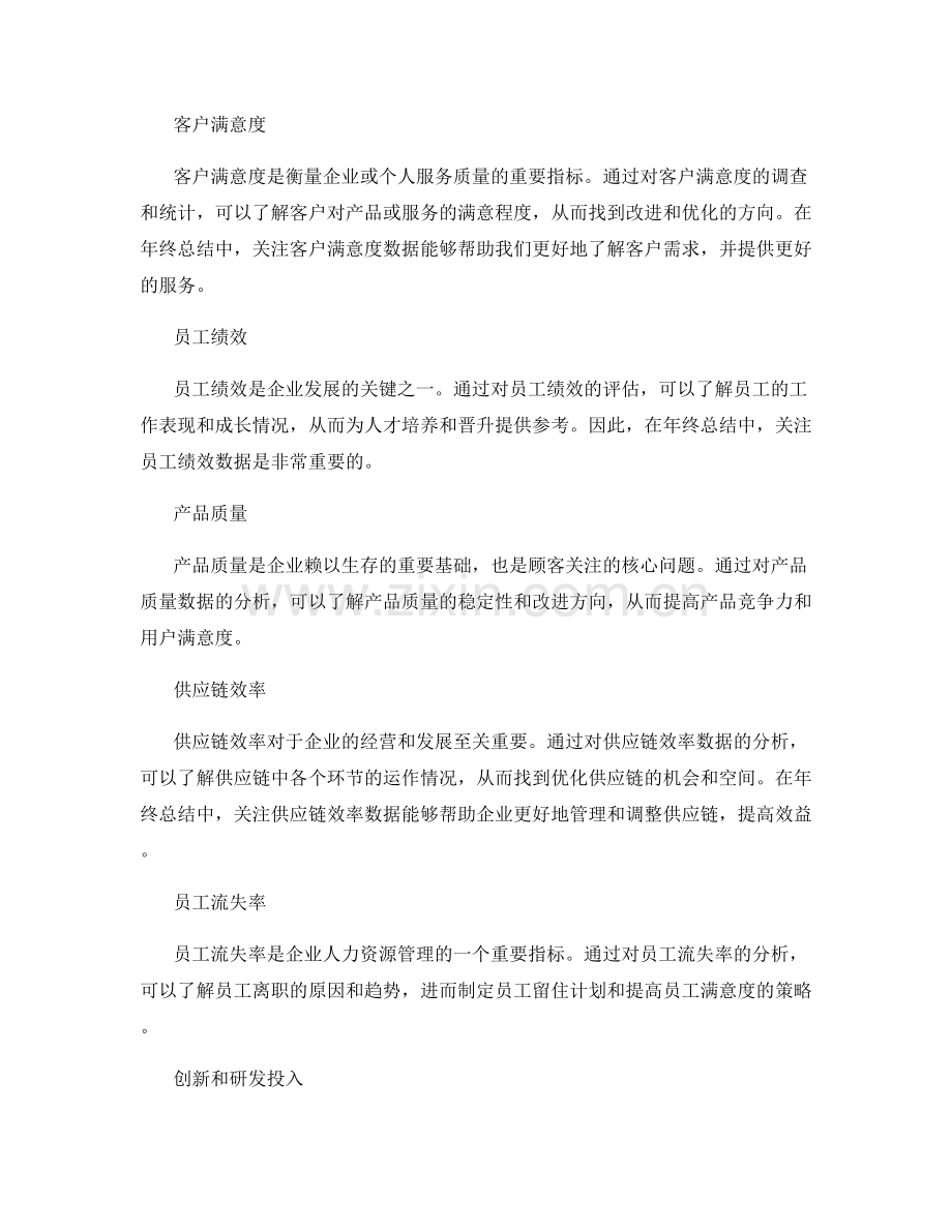 年终总结中需要关注的重要数据.docx_第2页